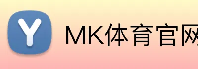 MK体育官网入口 logo